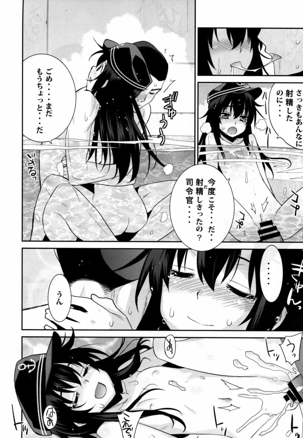 おふろ艦隊暁 Page.24