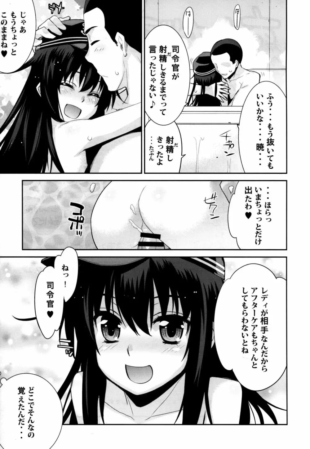 おふろ艦隊暁 Page.25