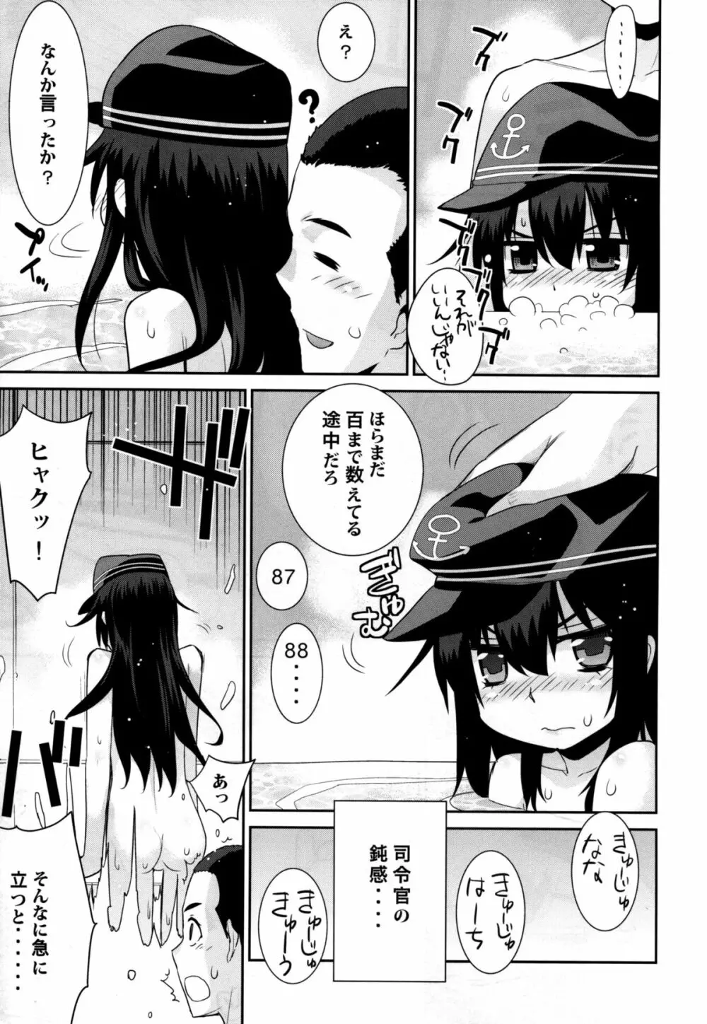 おふろ艦隊暁 Page.5