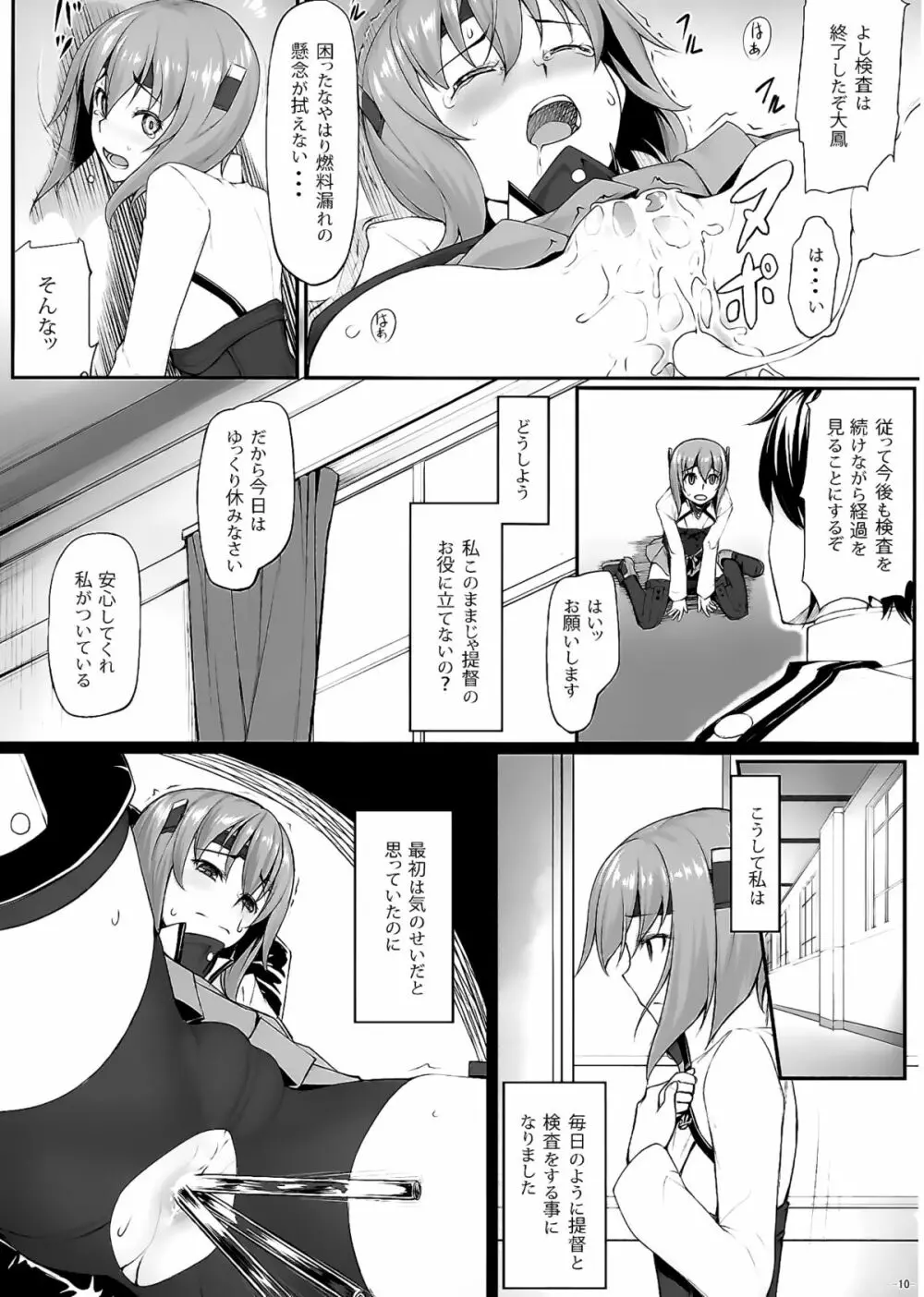 提督の檻 Page.11