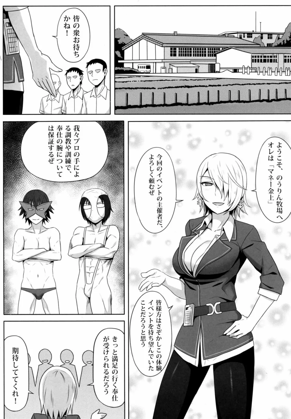 のうりん牧場へようこそ! Page.5