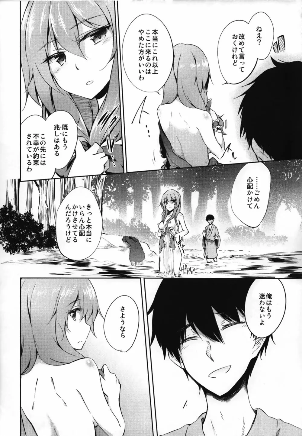 ※注意※惚れると厄いから Page.12