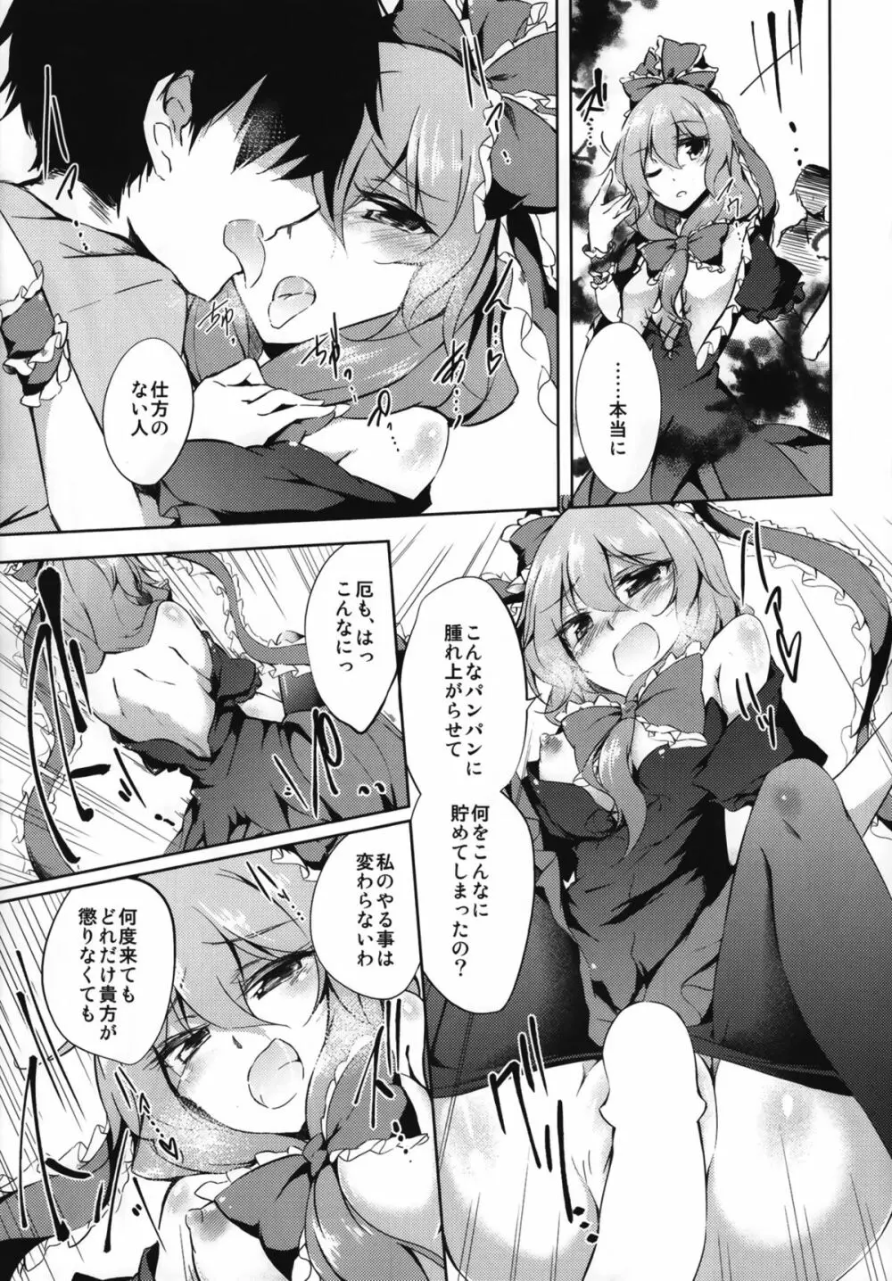 ※注意※惚れると厄いから Page.13