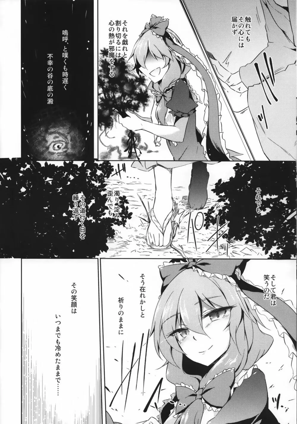 ※注意※惚れると厄いから Page.22