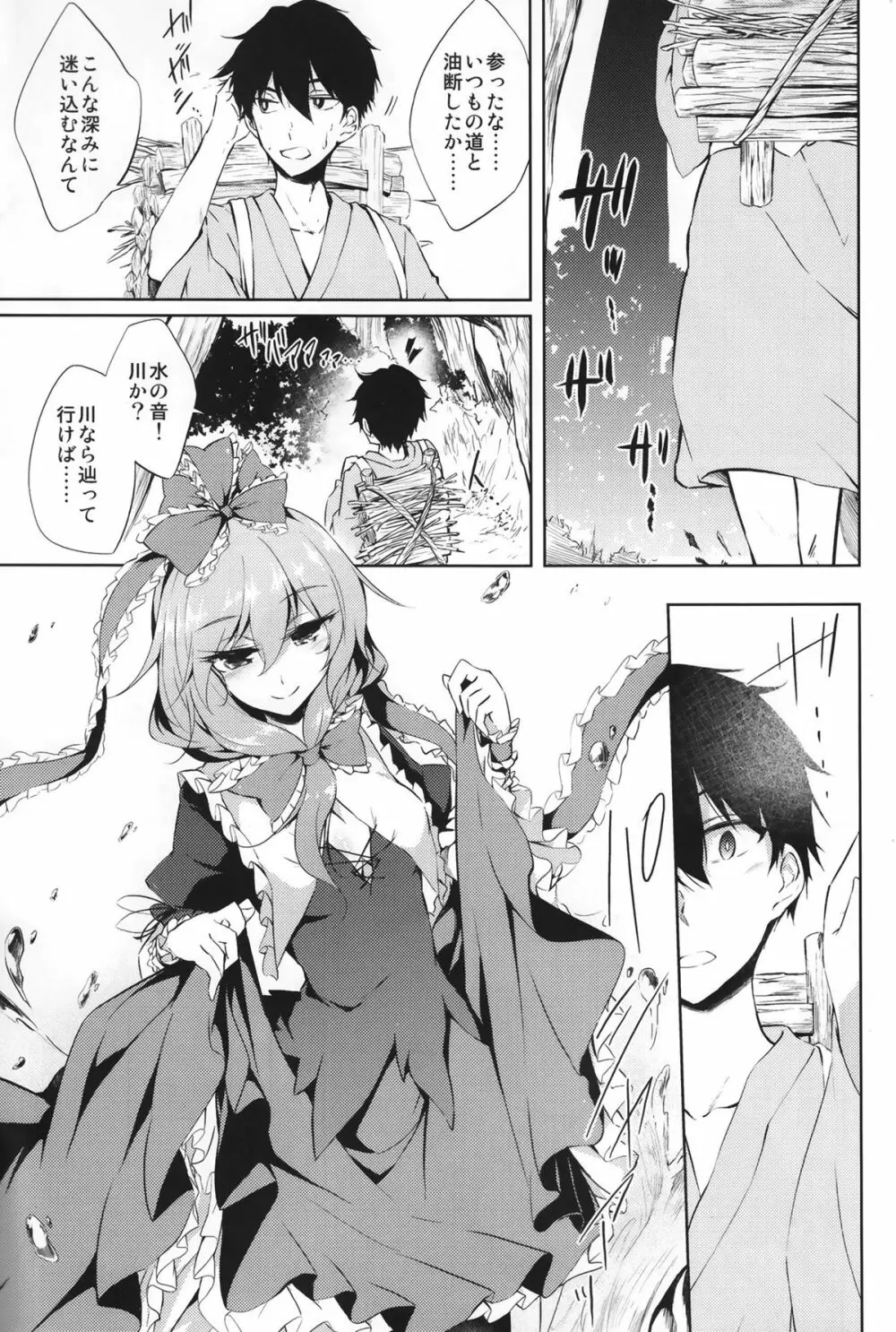 ※注意※惚れると厄いから Page.3