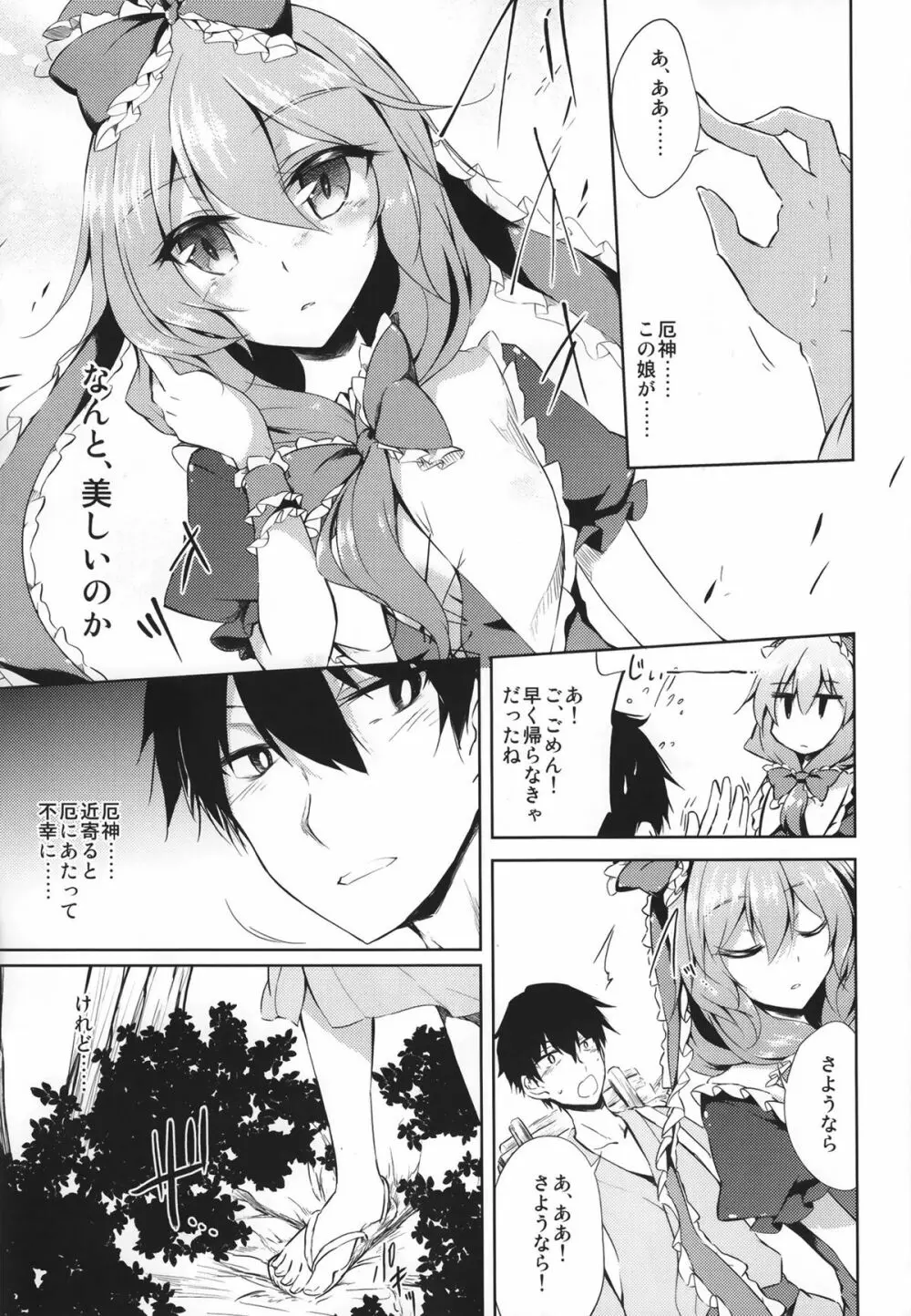 ※注意※惚れると厄いから Page.5