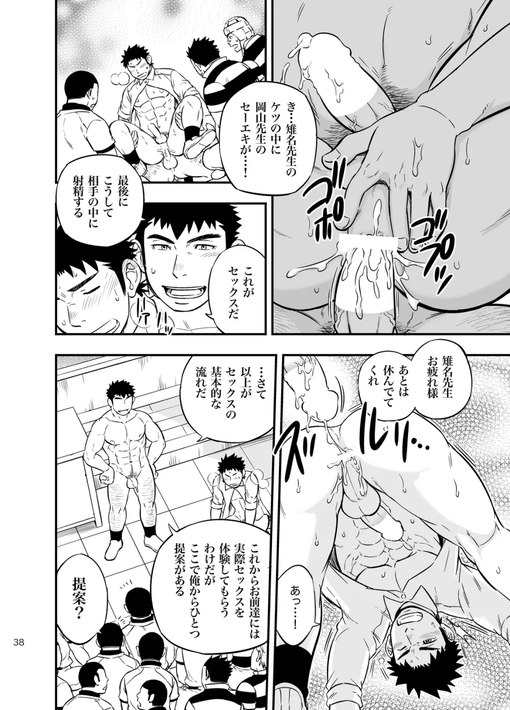 もしも男子校の保健体育が実技アリだったら2 Page.37