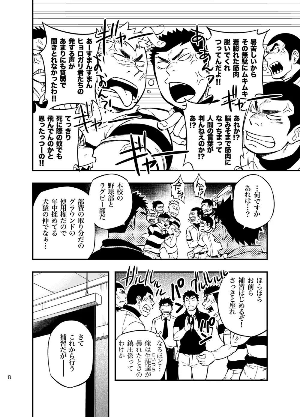 もしも男子校の保健体育が実技アリだったら2 Page.7