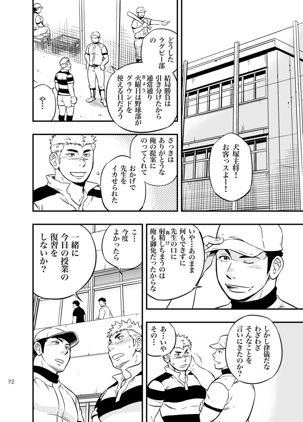 もしも男子校の保健体育が実技アリだったら2 Page.71