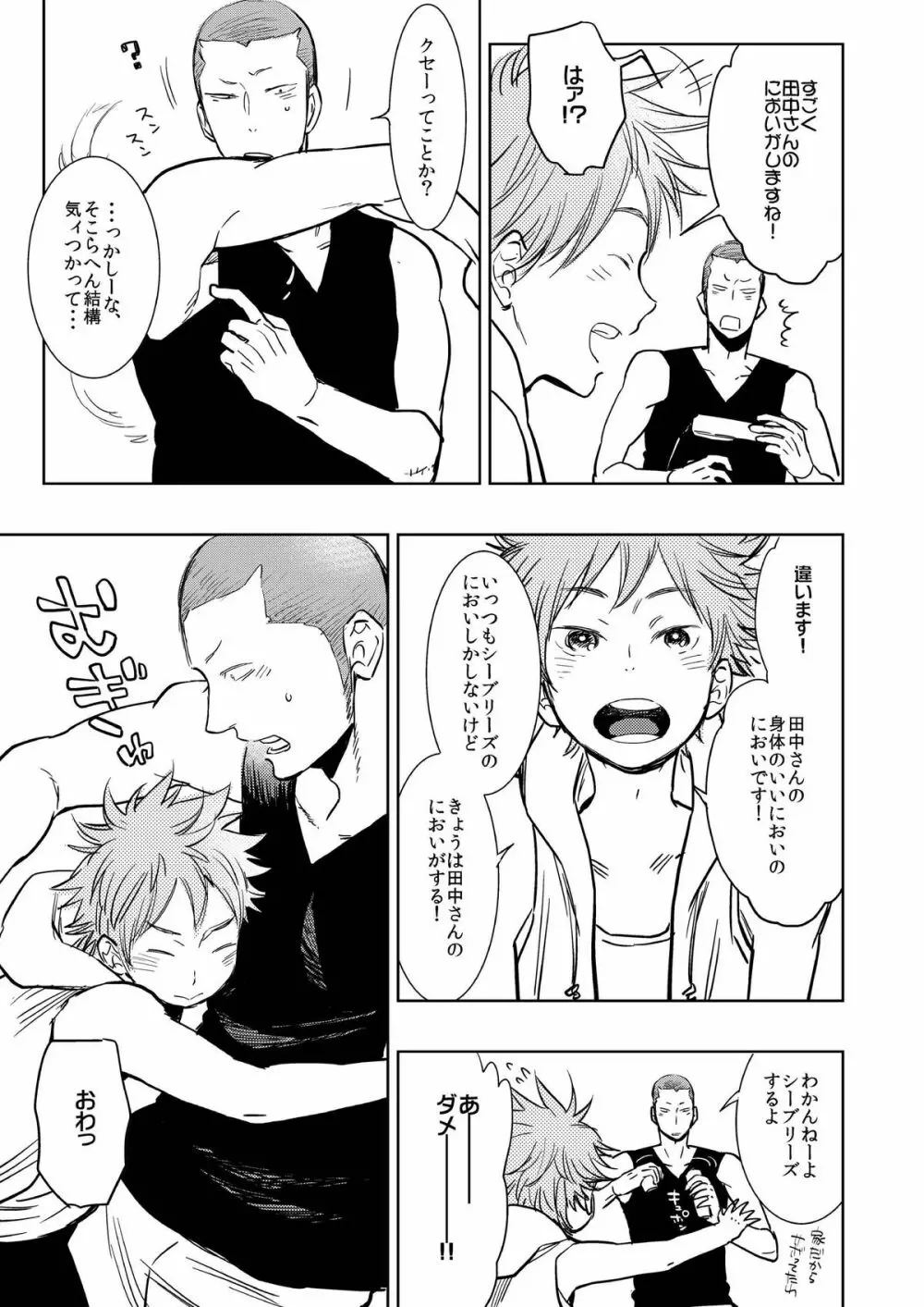 さいしょの、ナイショの。（ナツノケダモノ同梱） Page.32