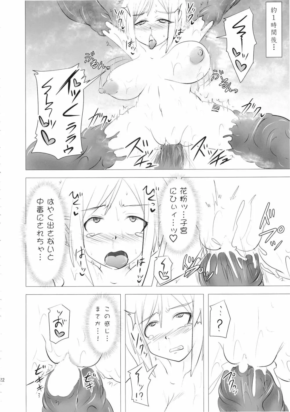 煌盾装騎エルセイン Vol.16 蝕みの淫臭花 Page.21