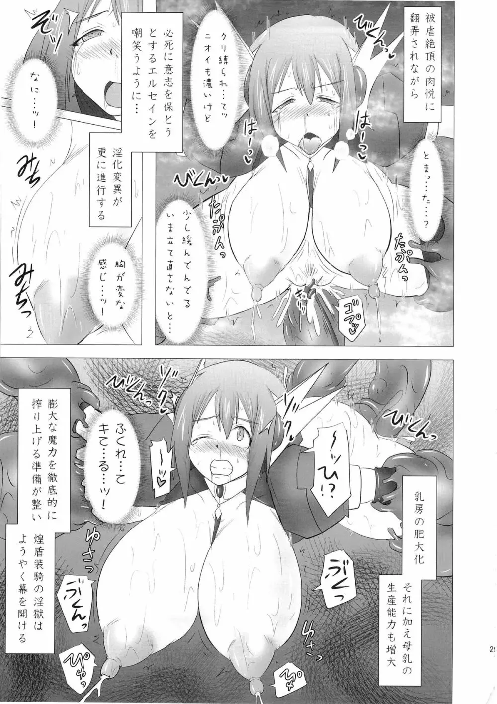 煌盾装騎エルセイン Vol.16 蝕みの淫臭花 Page.28