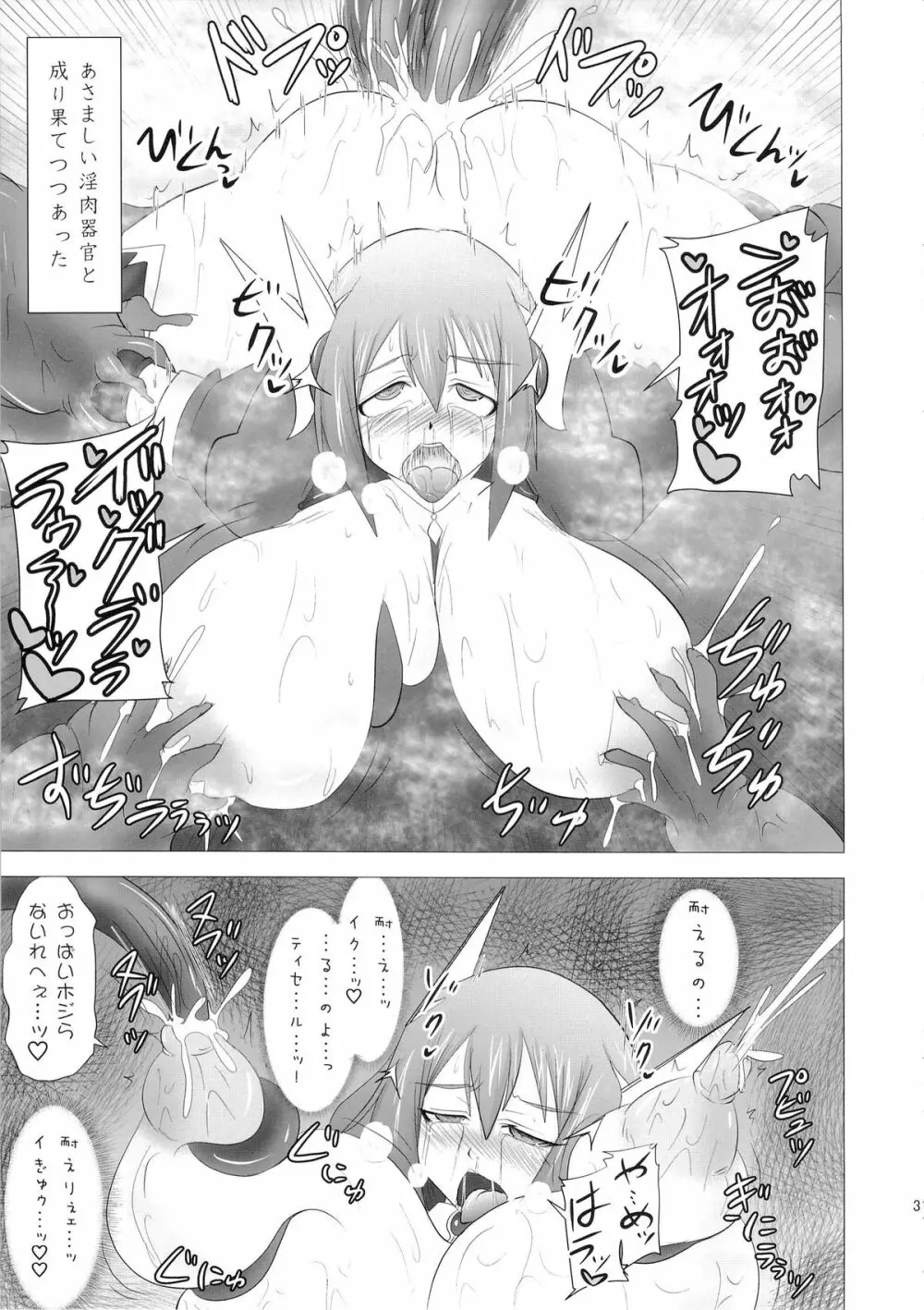 煌盾装騎エルセイン Vol.16 蝕みの淫臭花 Page.30