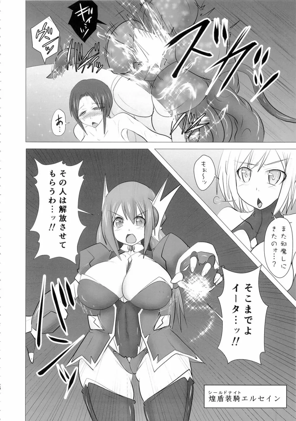 煌盾装騎エルセイン Vol.16 蝕みの淫臭花 Page.5