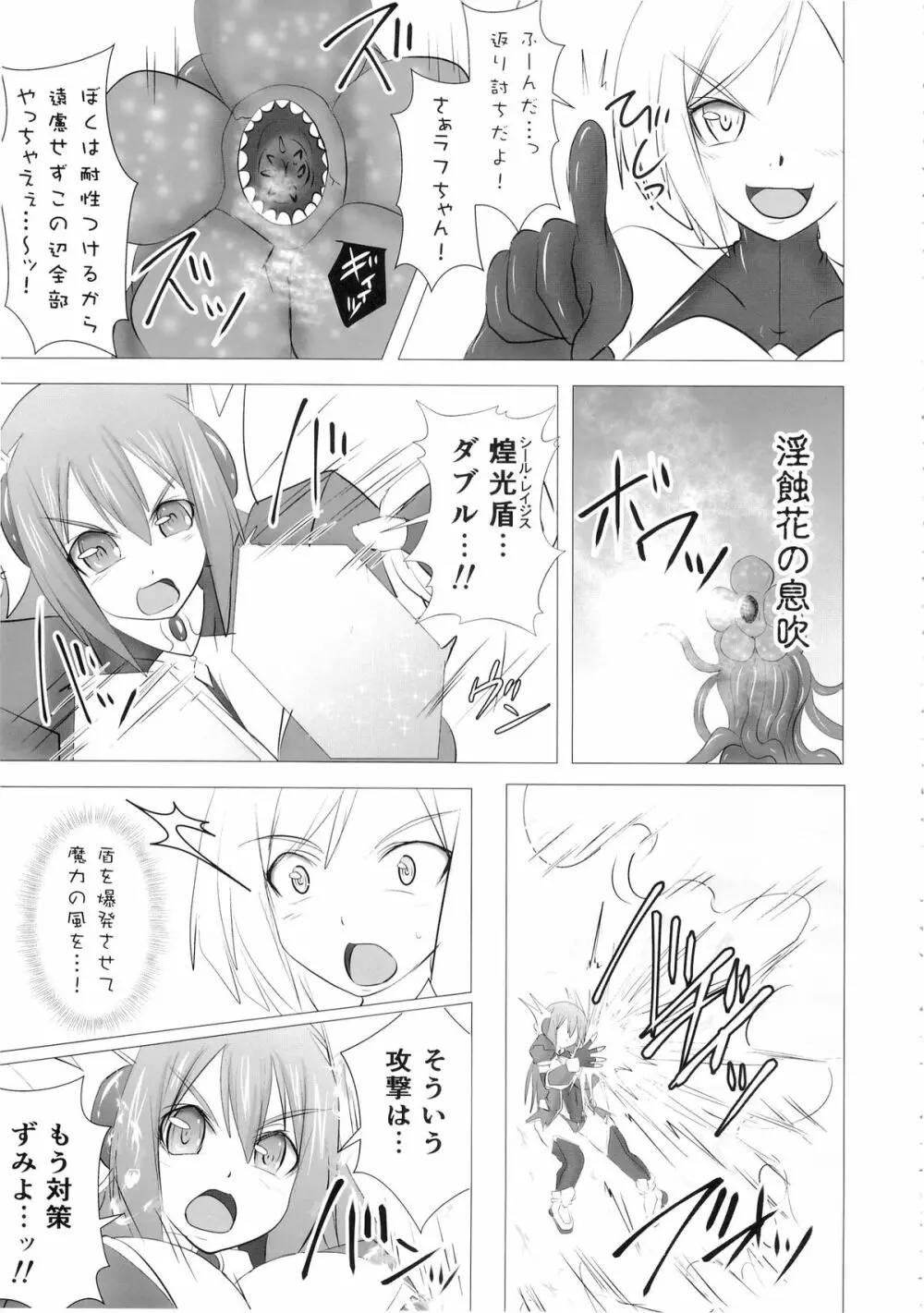 煌盾装騎エルセイン Vol.16 蝕みの淫臭花 Page.6