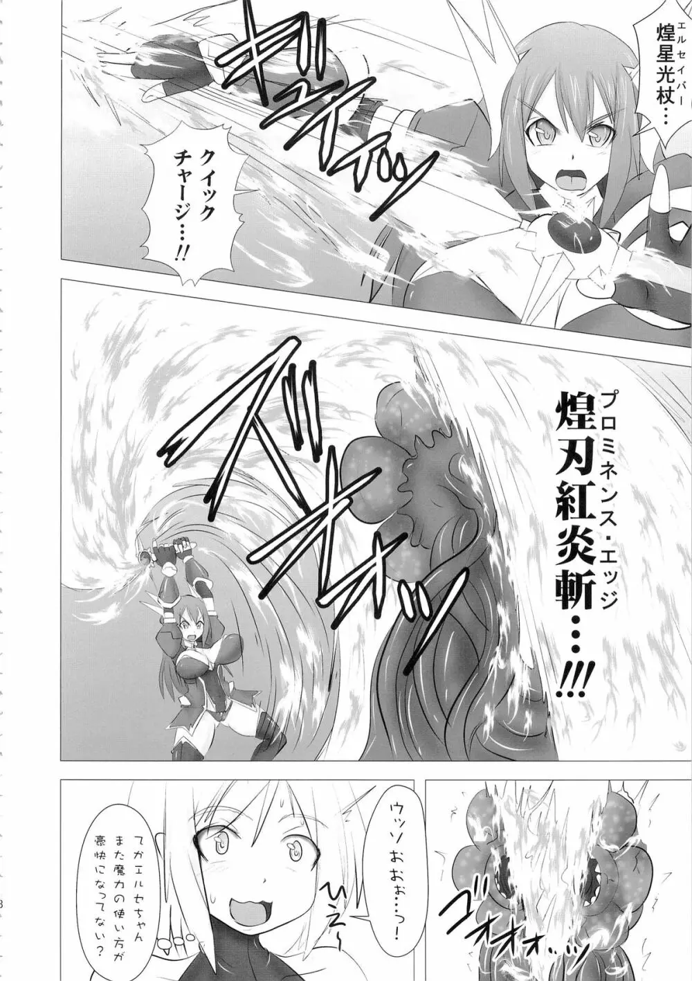 煌盾装騎エルセイン Vol.16 蝕みの淫臭花 Page.7