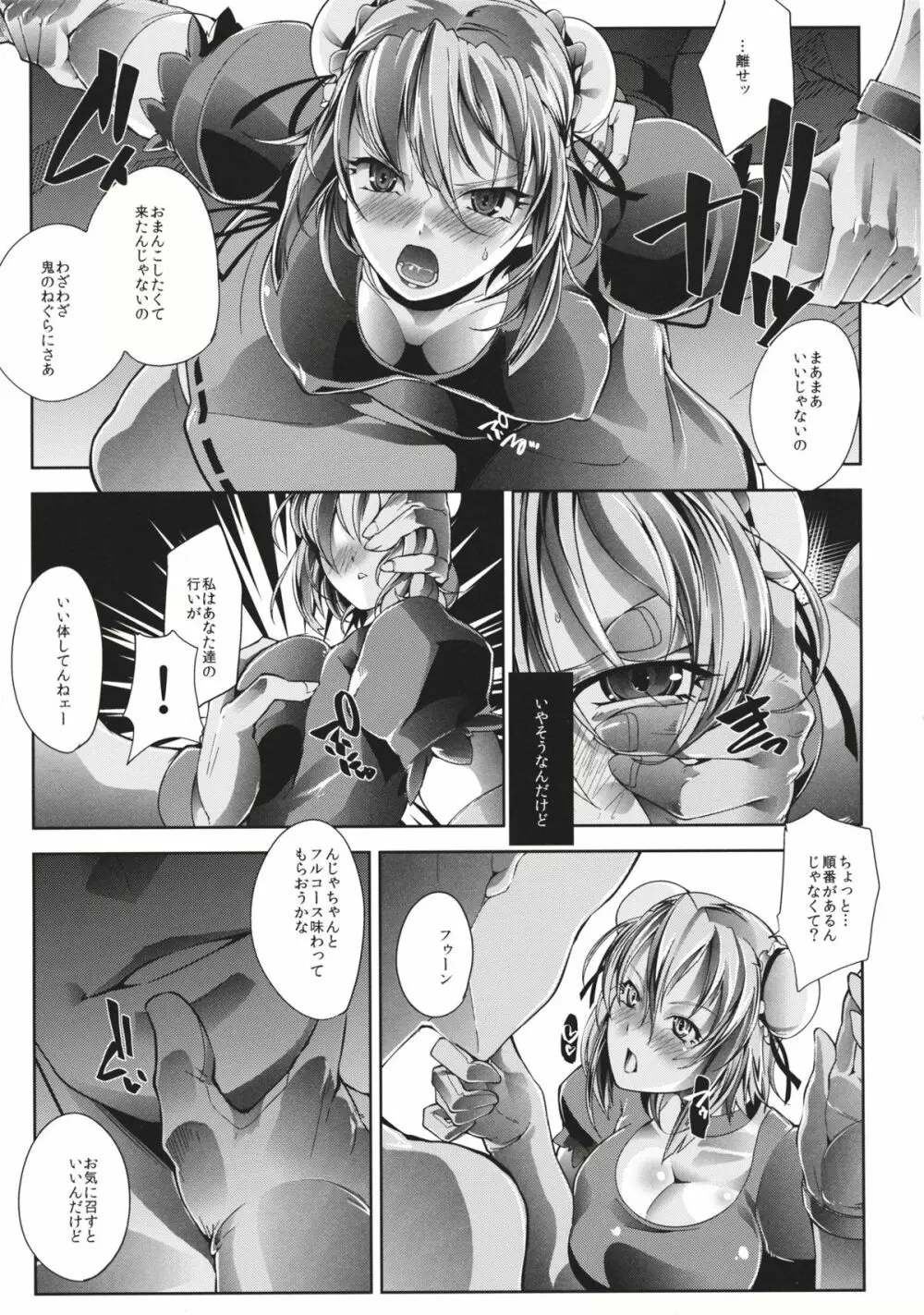 鬼駆ける仙人 Page.4