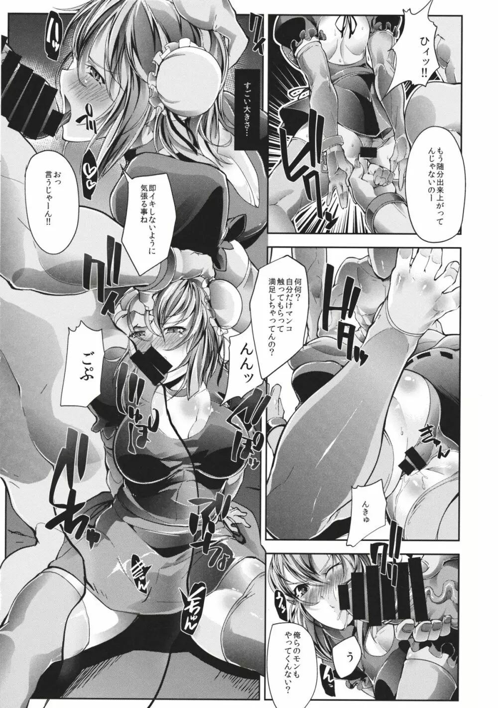 鬼駆ける仙人 Page.7