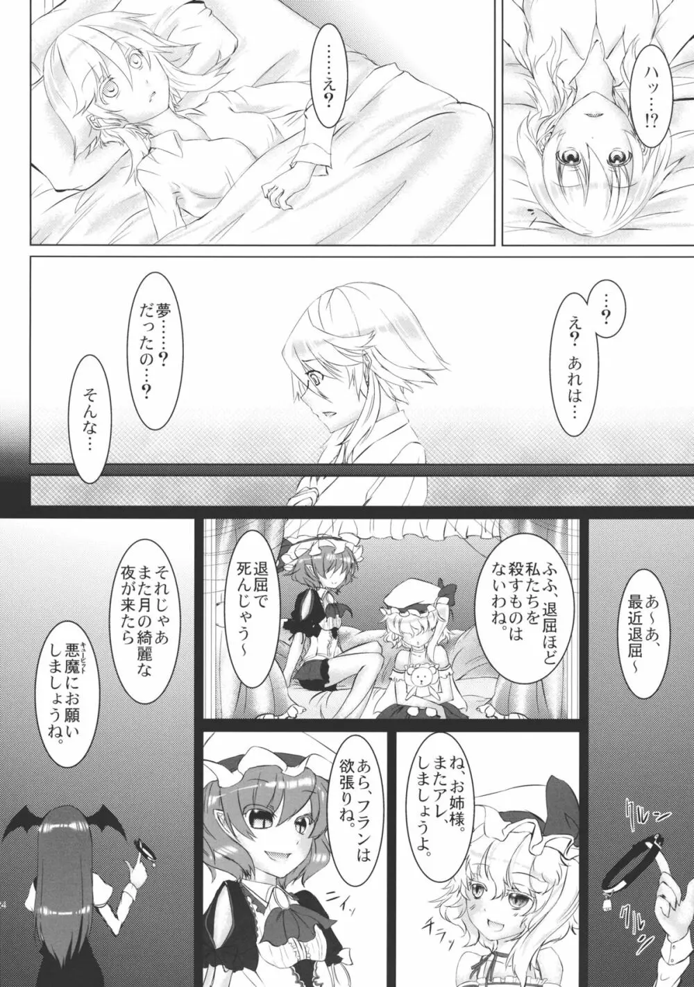 紅×犬 Page.23