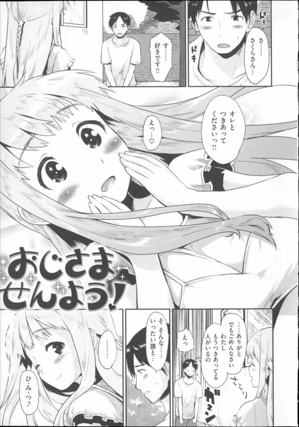 ベビーフェイス・ぐらまぁ + 8P小冊子 Page.116