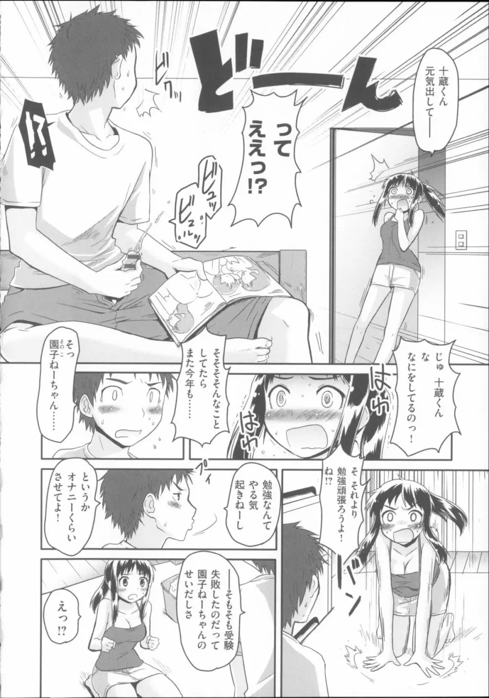 ベビーフェイス・ぐらまぁ + 8P小冊子 Page.167