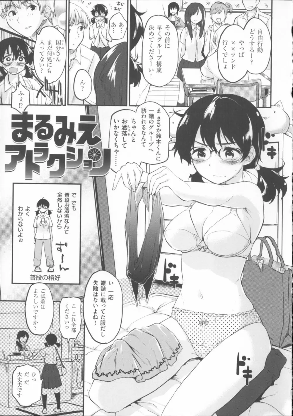 ベビーフェイス・ぐらまぁ + 8P小冊子 Page.30