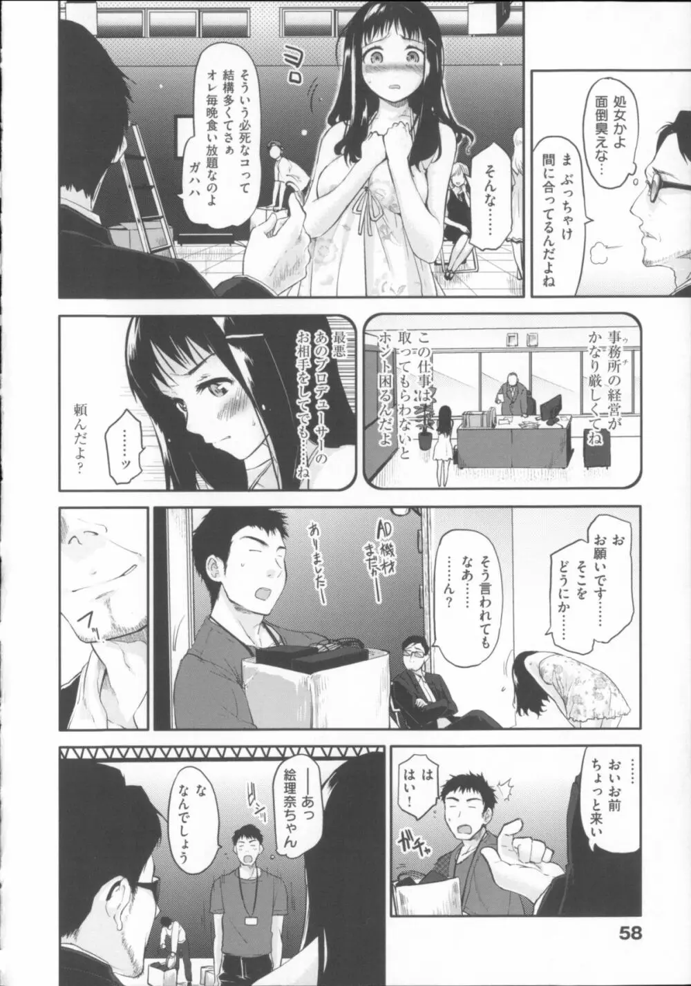 ベビーフェイス・ぐらまぁ + 8P小冊子 Page.67