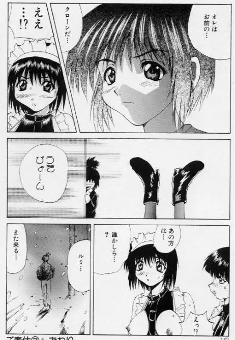 ご奉仕しちゃいます Page.135