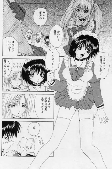 ご奉仕しちゃいます Page.139