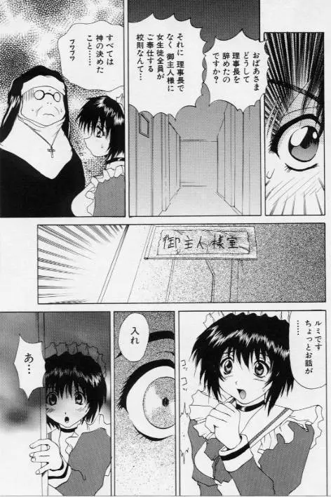 ご奉仕しちゃいます Page.140