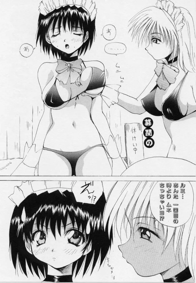 ご奉仕しちゃいます Page.154