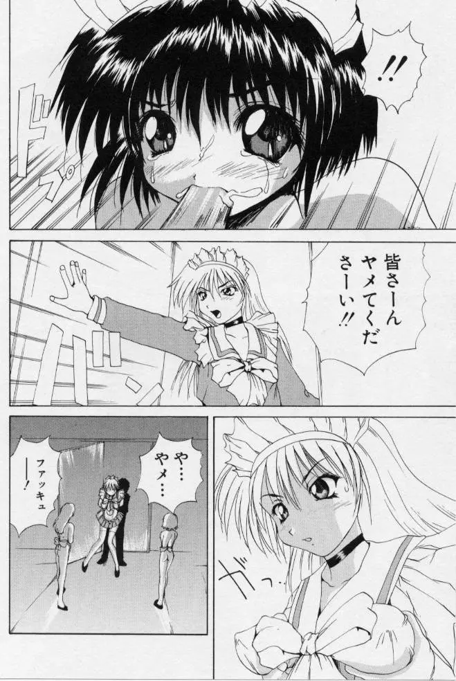 ご奉仕しちゃいます Page.161