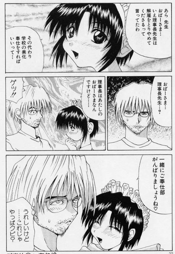 ご奉仕しちゃいます Page.21