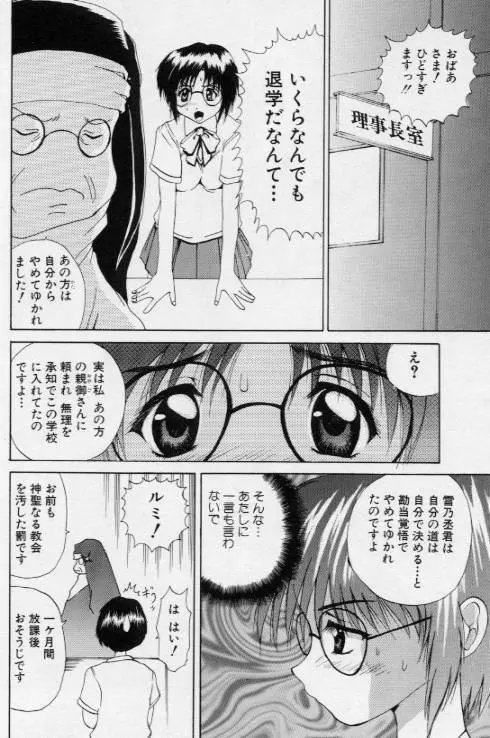 ご奉仕しちゃいます Page.31