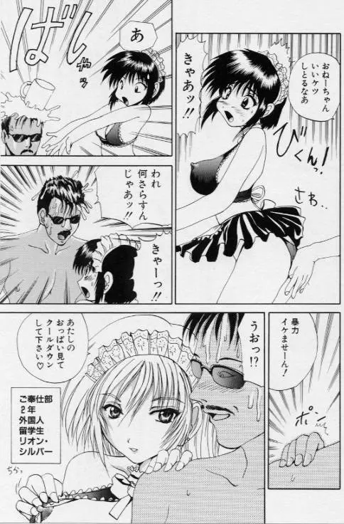 ご奉仕しちゃいます Page.43