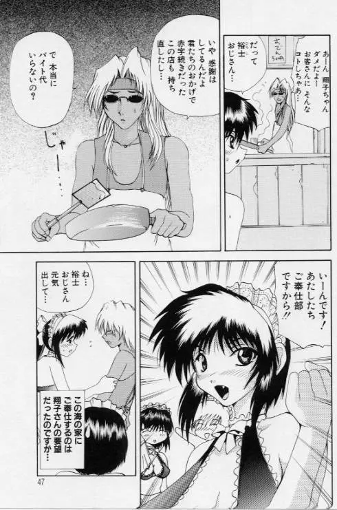 ご奉仕しちゃいます Page.45