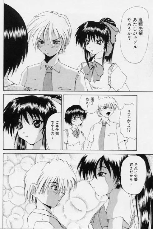 ご奉仕しちゃいます Page.63