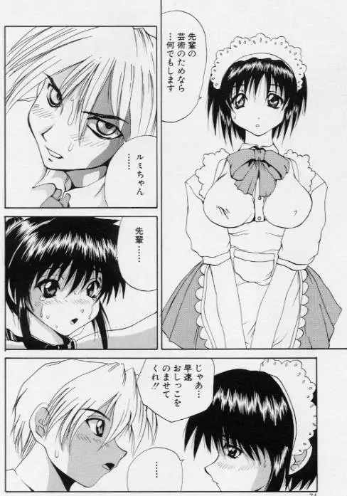 ご奉仕しちゃいます Page.71