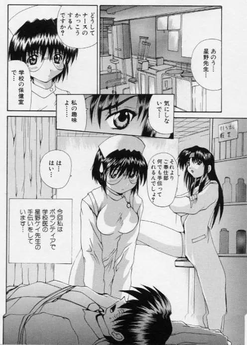 ご奉仕しちゃいます Page.79