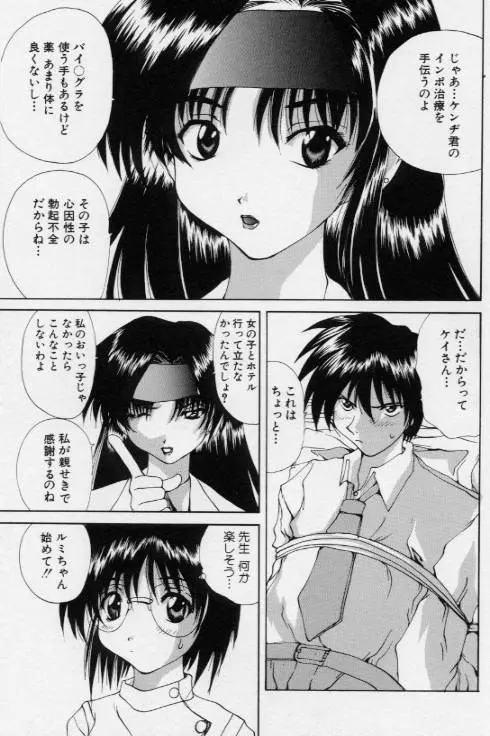 ご奉仕しちゃいます Page.80