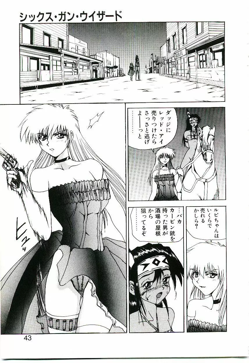 シックス・ガン・ウィザード Page.44