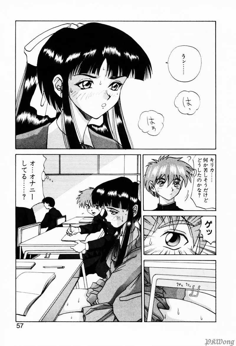 レイン・ストーリー Page.55