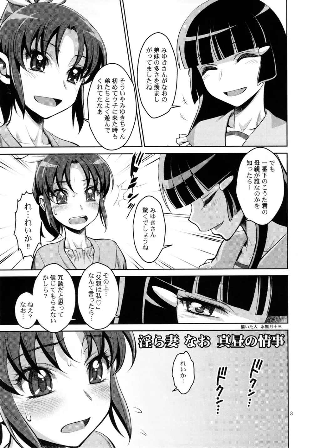 淫ら妻なお 真昼の情事 Page.2