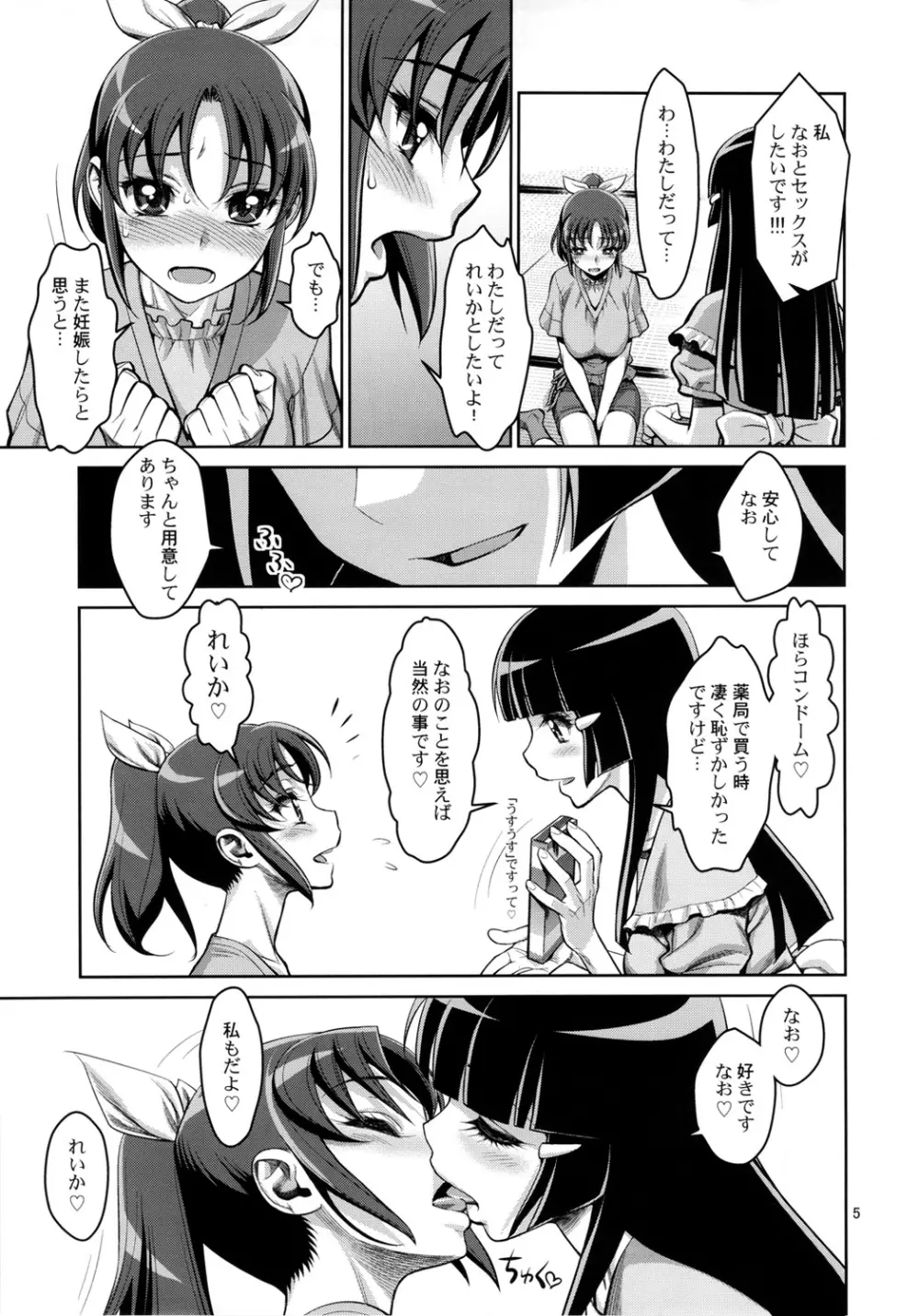 淫ら妻なお 真昼の情事 Page.4