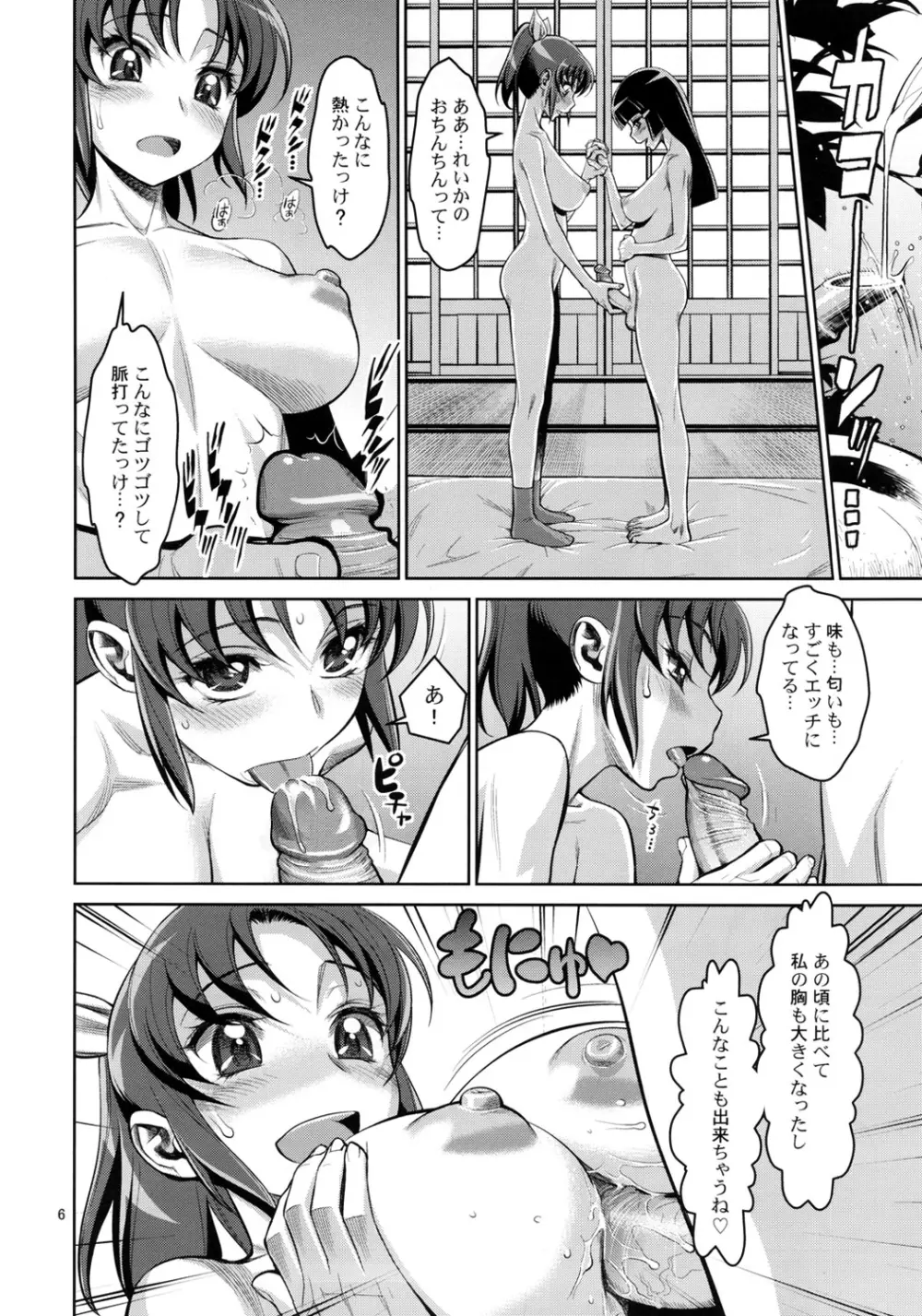 淫ら妻なお 真昼の情事 Page.5