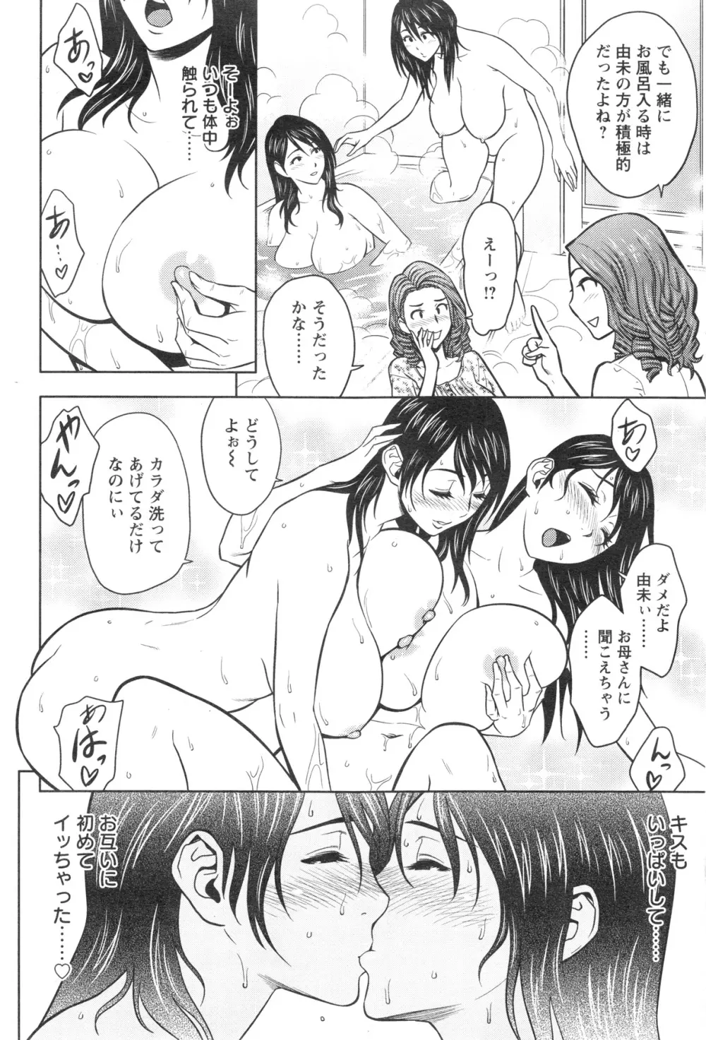 twin Milf 第01-11話 + 番外編 Page.100