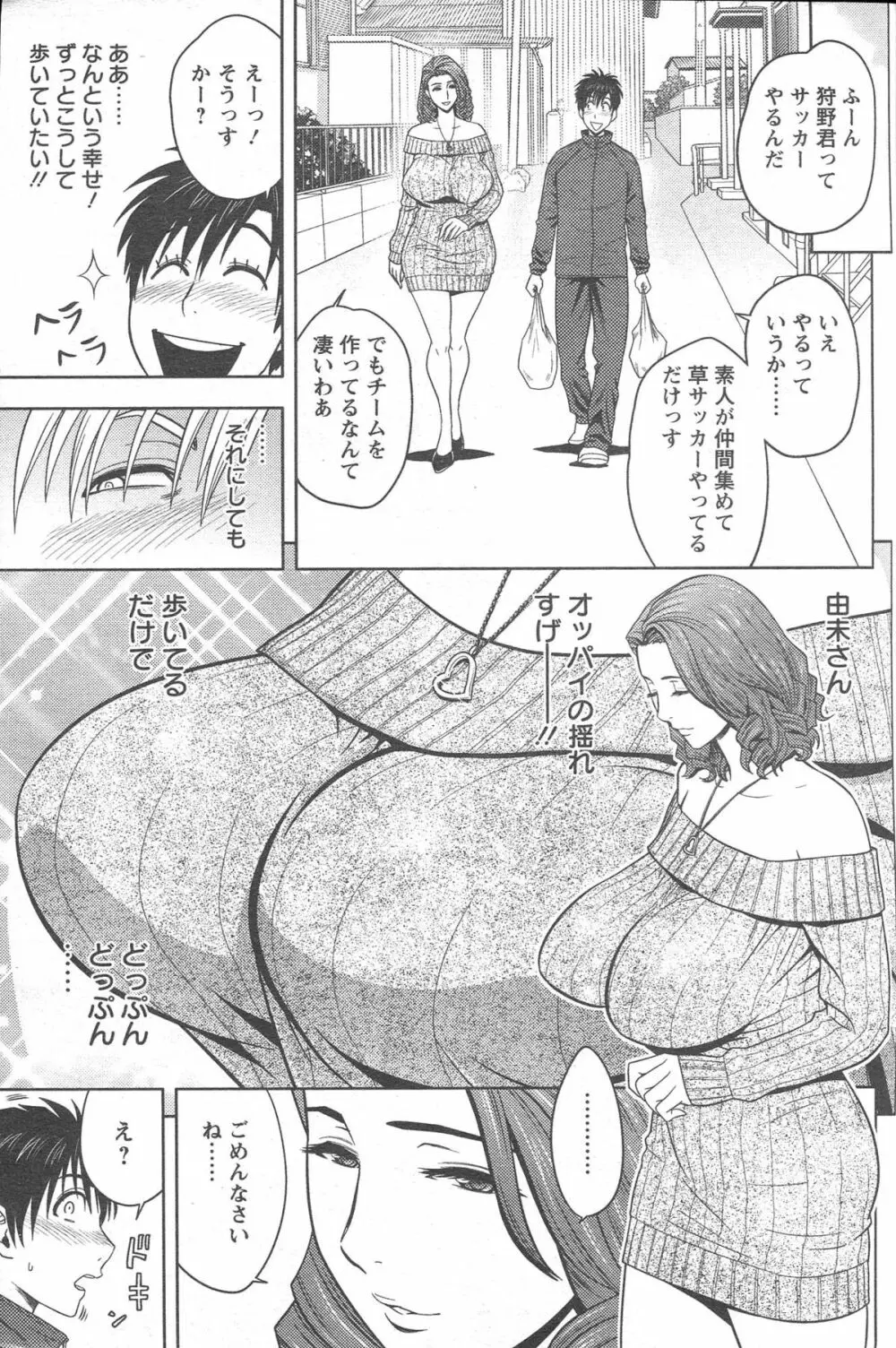 twin Milf 第01-11話 + 番外編 Page.11