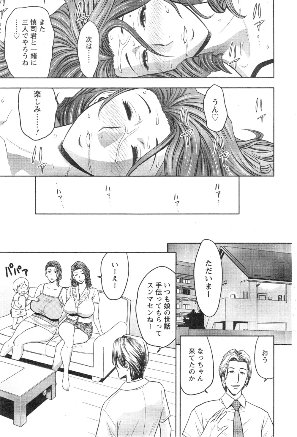 twin Milf 第01-11話 + 番外編 Page.115