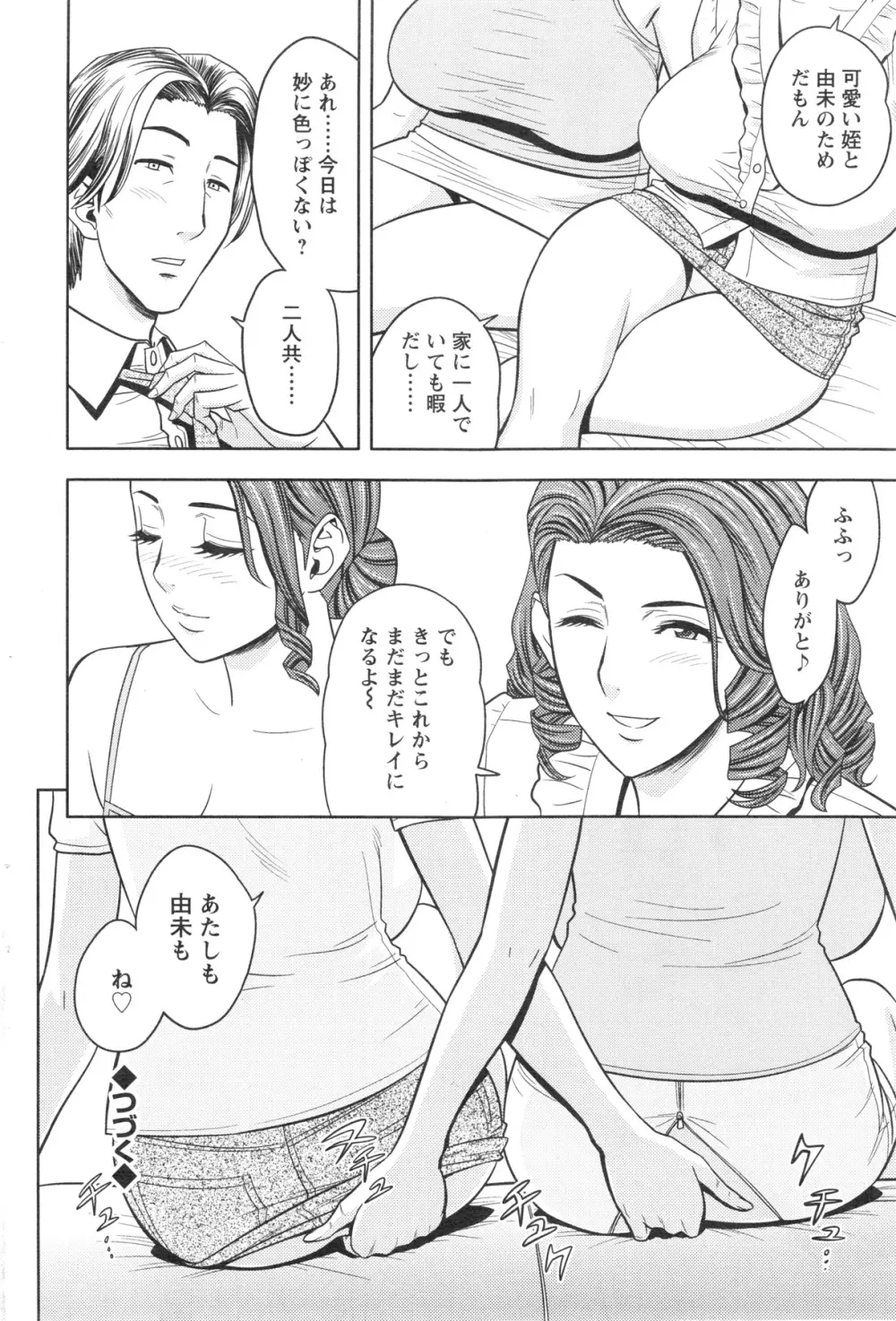 twin Milf 第01-11話 + 番外編 Page.116