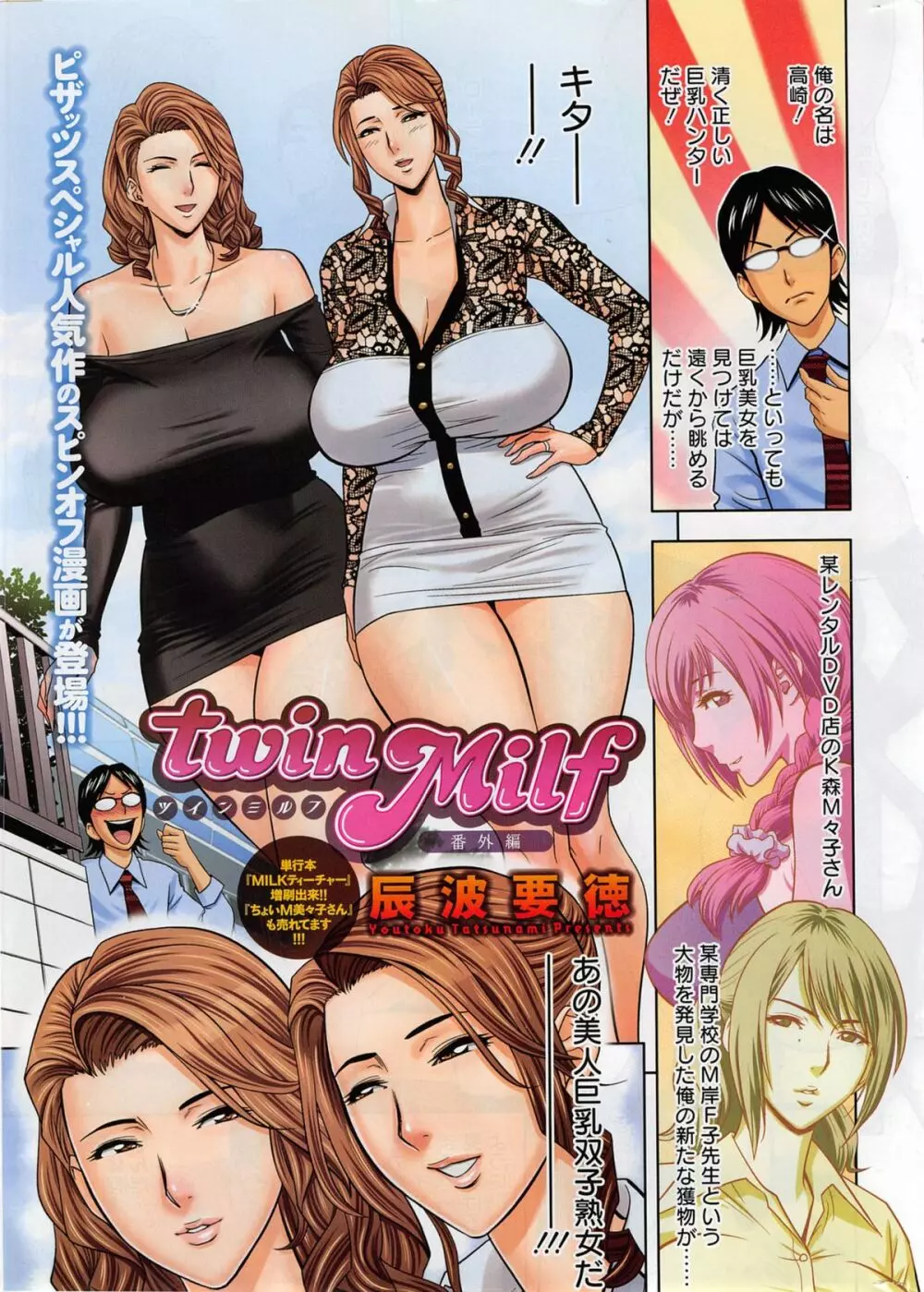 twin Milf 第01-11話 + 番外編 Page.118